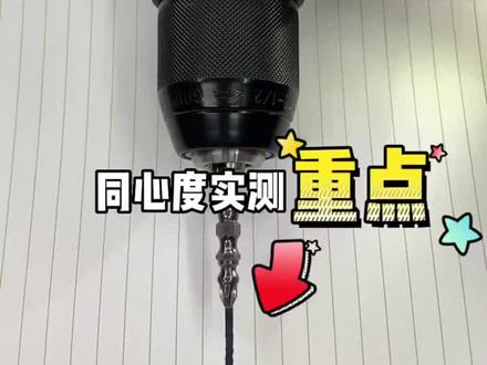 威克士家族当红小生WU182无刷锂电钻,到底好在哪?光看看同心度就能看出来不一样吧! #威克士电动工具