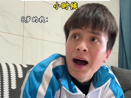 “家里只有你最大了 该你上了”#真实还原 #内容过于真实 #一人分饰多角 #剧情演绎 #小时候vs现在