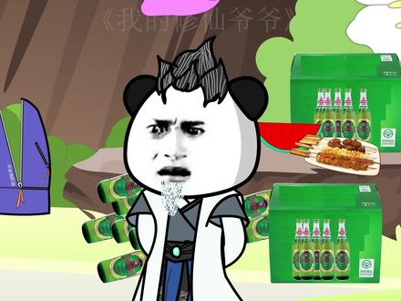 我的修仙爷爷第58集这老爷子太危险必须上交，荒野必备老爷子 #沙雕动画 #沙雕修仙 #二次元 #搞笑