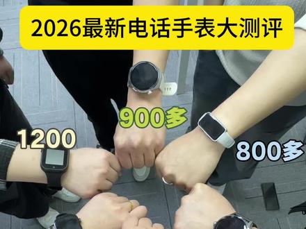 大家还是少用点质量差的智能手表吧!
#手表#佳尔纳智能手表#五一好物#夏季#学生