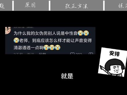 看了就会的女伪男教程! #女伪男教程#青年音