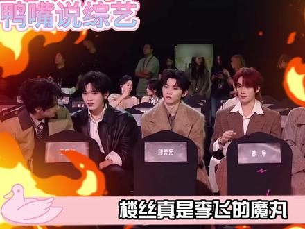 星光大赏楼丝喊倒闭掀翻全场,时代少年团整活名不虚传! #时代少年团 #时代峰峻 #鞠婧祎 #星光大赏 #影娱热点团