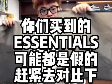 Essential真假鉴别,你们买到的Essential可能都是假的#Pacsun #essentials