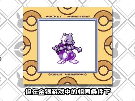 宝可梦精灵20件冷知识!超梦超简单捕捉方法教学!人人都能当小豪 #宝可梦 #神奇宝贝 #绿宝石 #朱紫