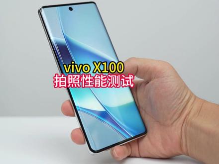 vivo X100真机上手实测,天玑9300的确有点东西 #手机测评