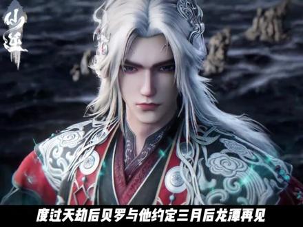 仙逆第121集超前预告来了 #仙逆#王林#青年创作者成长计划