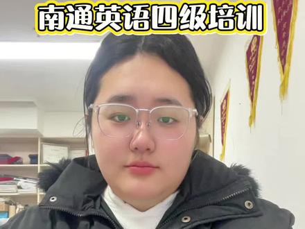 大学英语四级成绩什么时候出来?#英语四级 #四级作文 #四级翻译 #四级培训 #英语培训