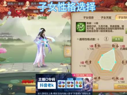子女性格选择,中秋密令:抖音老k领取礼包#手游推荐 #游戏日常 #天龙八部手游