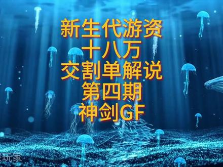 新生代游资,连板高手十八万,短线交易实盘交割单解说(四) 新生代游资十八万实盘比赛交割单解说全集系列
#陈小群 #大曾子 #短线交易 #实盘交易 #原创视频
@DOU+上热门 @DOU+小助手