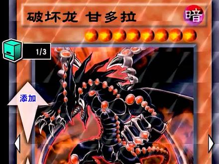 破坏龙甘多拉就是这么朴实无华!#游戏王 #游戏王决斗链接 #破坏龙甘多拉
