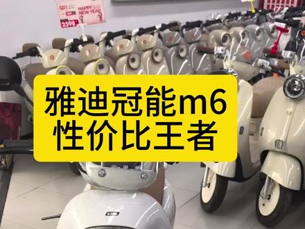 雅迪2026新款M6。是不是你的菜?
