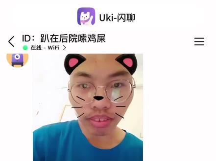 俺不中嘞#Uki#闪聊#抽象