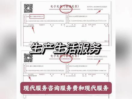 很多老板问为什么开不出现代服务咨询服务费了#电子发票开具的相关问题 #生产生活服务 #苏州财税公司#苏州代理记账