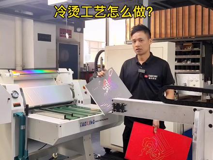 包装印刷冷烫工艺注意细节有哪些?#全自动丝印机 #丝网印刷技术 #冷烫