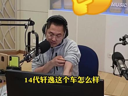 14代轩逸这个车怎么样?#日产轩逸 #日系车 #买车那点事儿 #带你懂车