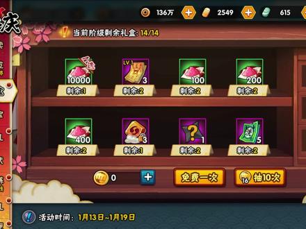 月底上架角都周理财,1.13-1.19活动攻略,惊喜礼盒,周年狂欢礼 #火影忍者手游 #不善言辞的猴仔