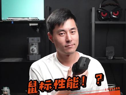 这四个鼠标性能参数你必须知道!#鼠标 #外设 #电竞#玩转数码