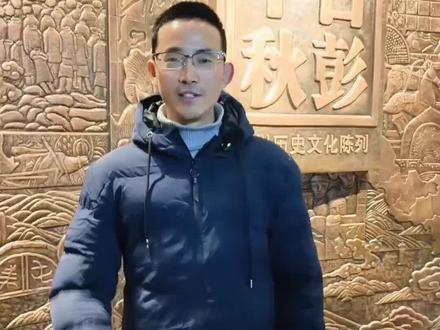 彭和钱,这两个姓氏,在中国历史上名人辈出,熠熠生辉,但如果要追根溯源,都出自于徐州。#徐州 #徐州博物馆 #徐州博物馆讲解 #徐州旅游攻略 #太平年