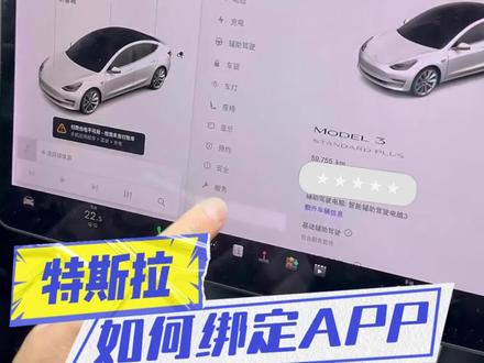 特斯拉APP绑定#特斯拉 #南宁特斯拉