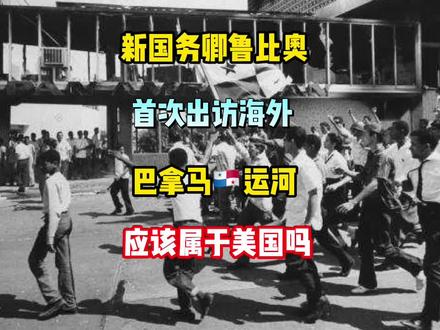 为啥入侵巴拿马?运河应该属于谁?
