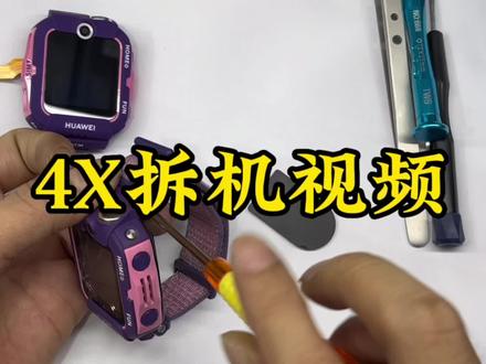 华为儿童手表4X拆机视频拆解视频,小白不建议动手 #智能穿戴 #配件大全 #电子产品 #数码科技#华为儿童手表