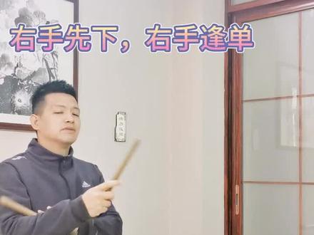 #客家大锣鼓 这是基础行锣必备的技能,要反复练习,稳住节奏,务必做到手脑合一,指哪打哪💪