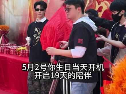 5月2日—5月21日 5月份19天的陪伴有忙碌有疲惫有开心有泪水
杀青快乐@严子贤 我们还要见很多面#严子贤 #杀青大吉 #五月 #记录 #每个瞬间都值得被记录