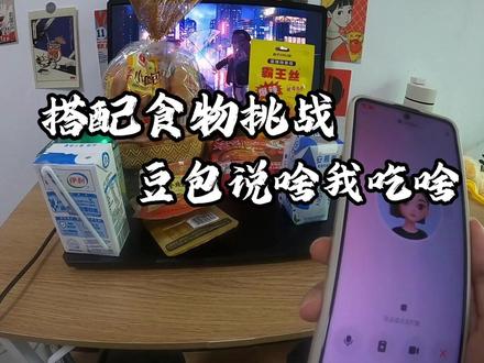 豆包说啥我吃啥,豆包的黑暗搭配 #独居vlog#满级吃商通关赛 #偷吃#火鸡面#沉浸式体验