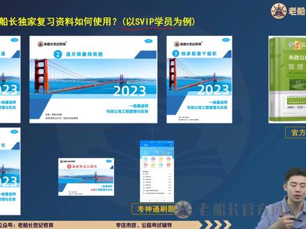2023老船长一建市政引航导学(备考指导)