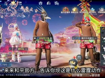 告诉你坝这是什么雷霆#和平精英 #和平新舞蹈 #抽象