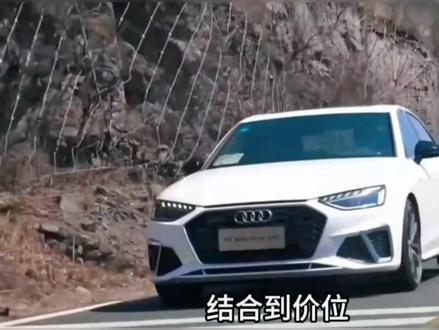 #带你懂车 #dou是好车 #抖音汽车 #奥迪A4L