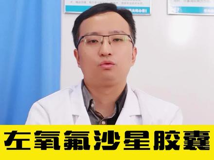 左氧氟沙星胶囊,盐酸左氧氟沙星有什么区别?