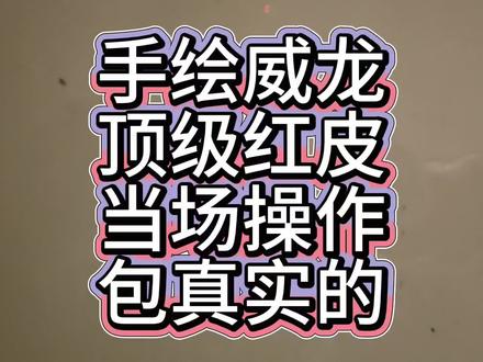 三角洲顶级美工手绘威龙至臻版皮肤 #三角洲行动 #搞笑 #热门 #抽象 #游戏