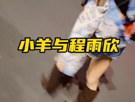 小羊好久不见,一句真心话,问到童破防#童锦程 #江南第一深情 #小羊没烦恼798 #程女士@童锦程798。