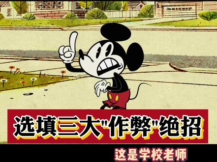 高考数学选填三大"作弊"技巧,考前数学极限抢分! 学会白拿30分,一个月数学从45到100+的秘密都在这!#高中数学#高中数学妙招#高考#数学思维#2026高考 #抖音精选高考应援联盟