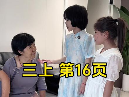 三年级上册第16页#三年级英语 #人教pep