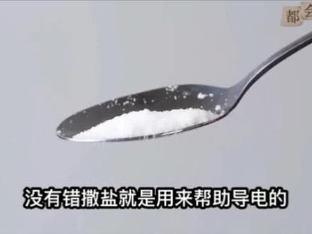 《电线杆子下面为什么要撒盐?(下)》#涨知识 #持续关注持续精彩 #改变有你见证 @DOU+小助手