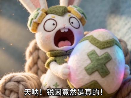 治愈兔:生蛋靠的是异色基因,锐因到底是什么! #洛克王国世界 #洛克王国S2狂欢怪谈新赛季 #洛克创作激励计划 #原来你也玩洛克#洛克王国世界二创