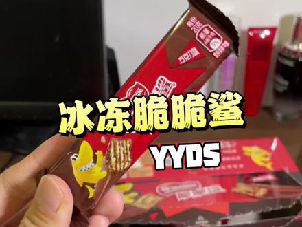 不会有人没吃过脆脆鲨吧#种草 #零食推荐 #零食种草 #追剧小零食 #休闲零食 #脆脆鲨