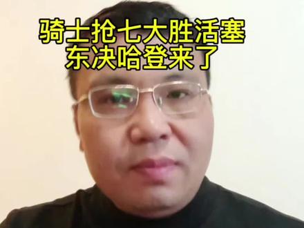 骑士抢七125:94大胜活塞,阿伦和莫布利完爆NBA第一中锋杜伦!哈登正负值全场最高!#骑士#哈登#活塞#米切尔#坎宁安
