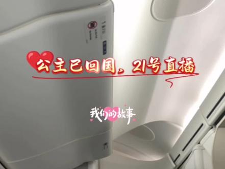 🔥全网蹲守!盈公主高调回国,纳迪尔到底敢不敢来接?21号直播间见分晓!🔥
“公主已落地,骑士在哪儿?”
👑盈公主沉寂数日,终于重磅回归!一句“我回来了”,让无数老粉泪目,也让无数吃瓜群众瞬间支棱起来——
⚠️所有人都盯着同一个问题:
➡️ 那个曾经说“等你回来”的纳迪尔,到底有没有去接机?!
是手捧玫瑰、人潮中一眼万年?
还是连人影都没有,让公主独自拉行李箱出机场?
🤯悬念拉到最满!盈公主亲口放话:
👉“21号直播间,我亲自告诉大家,纳迪尔来没来。”
话不多说,意思很直白:
✅来了——那是童话续写,全网磕糖!
❌没来——那就是大女主觉醒,精彩翻倍!
📌不管你站“复合党”还是“独美党”
21号,锁定盈公主直播间
这一次,不猜了,直接听本人说!
🔥转发@你身边那个也在蹲答案的人
这一次,别再错过真相现场!
#盈公主回国 #纳迪尔接机了吗 #21号直播间见 #全网等一个答案@👑盈公主👑5月21日上午8点直播❤️