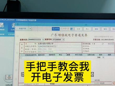 手把手教会你开电子发票,这些细节要注意⚠️#会计实操 #会计 #发票管理 #会计工作