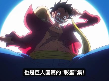 海贼王动画1155集:伊姆大人“裁员”五老星! 波妮完成“水平线”的约定!未来岛动画完结撒花!#海贼王 #动漫编年史 #航海王蛋头岛篇章完结 #航海王动画 #五老星