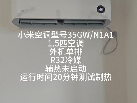 小米空调制热效果好不好#小米空调#空调