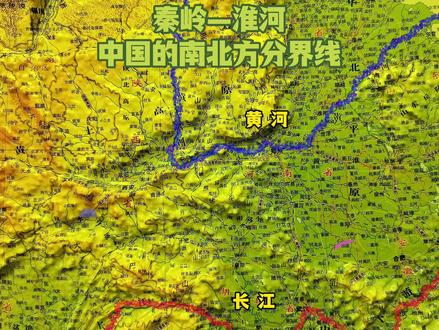 秦岭_淮河 中国的南北分界线 #地理参考菌