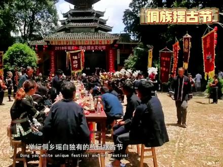 六月六,贵州锦屏摇白过三天节日摆古节日,把祖先故事讲个够,太有意思了!#侗族摆古节 #传统节日 #民族特色民族文化 #农村生活 #少数民族风情