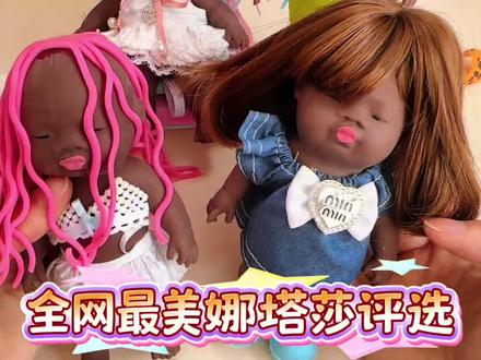 全网最美娜塔莎评选 #娜塔莎变装 #娜塔莎化妆 #最美娜塔莎 #娜塔莎日常生活 #娜塔莎周边