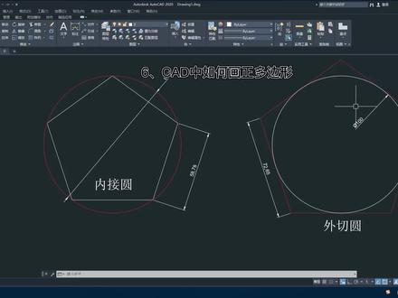 6CAD中画多边形 #cad教程 #cad画图 #cad教学
