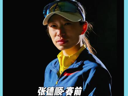 赛前,2026仁寿半程马拉松,张德顺顺其自然 #仁寿半程马拉松 #一马当先当仁不让 #跟着赛事游四川#张德顺 #田径女神