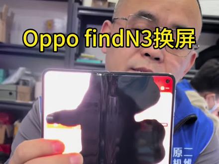 #热门 #太原#太原手机维修 #折叠手机维修 #Oppofindn3换屏
